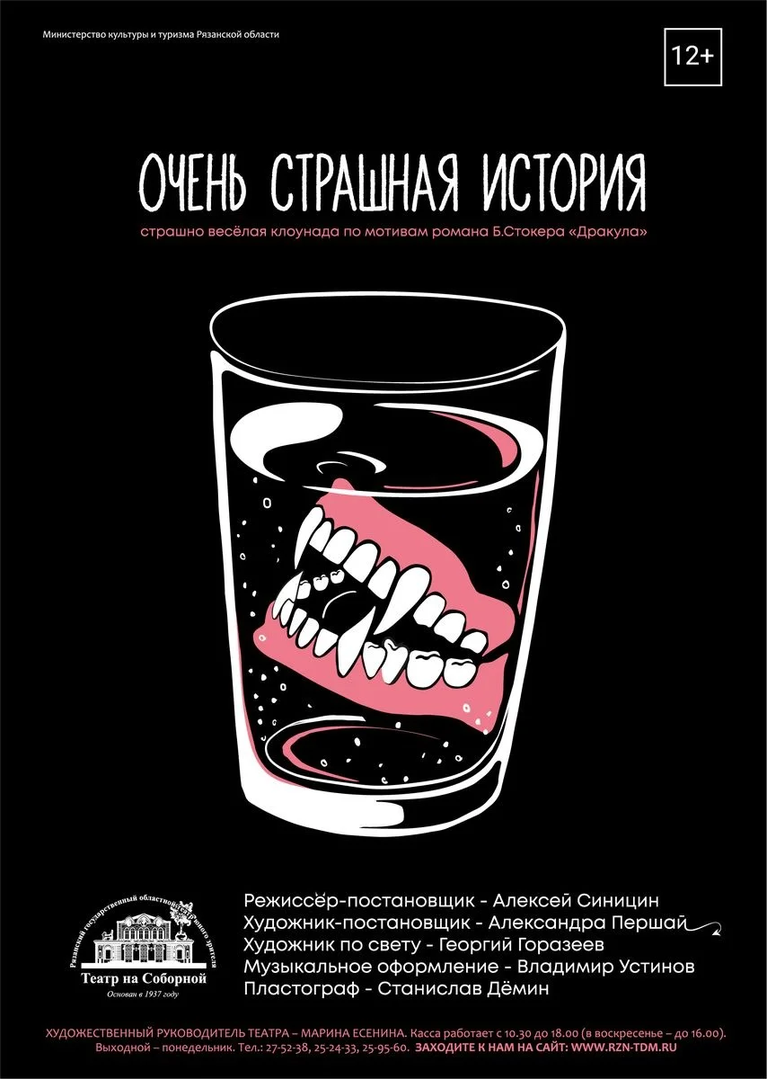 A Very Scary Story poster image