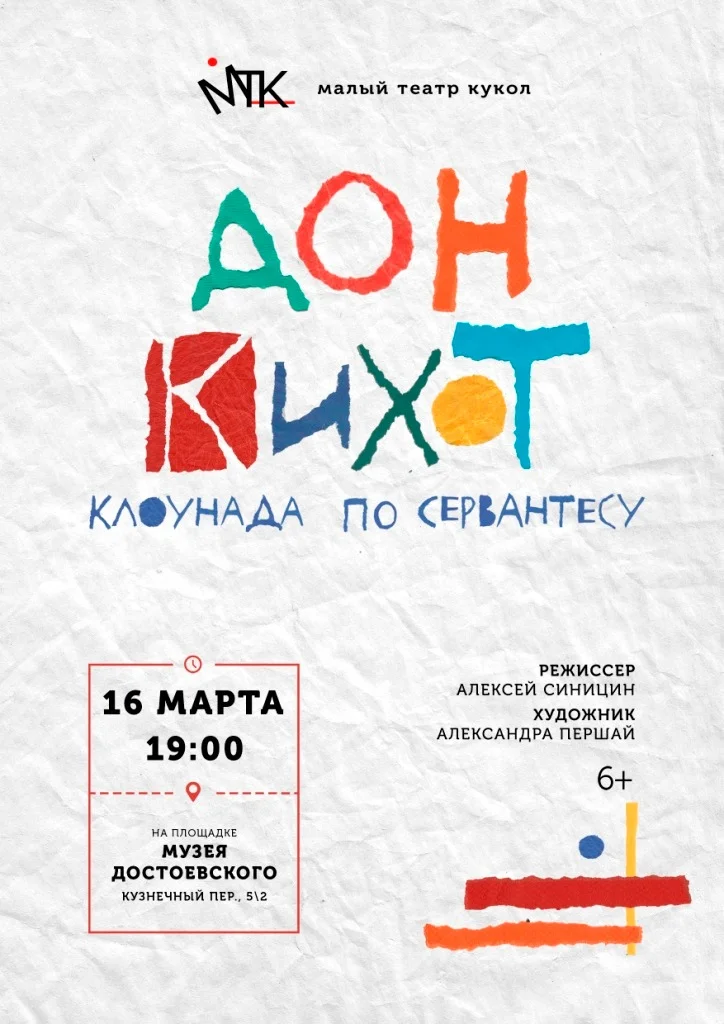 Don Quixote poster image